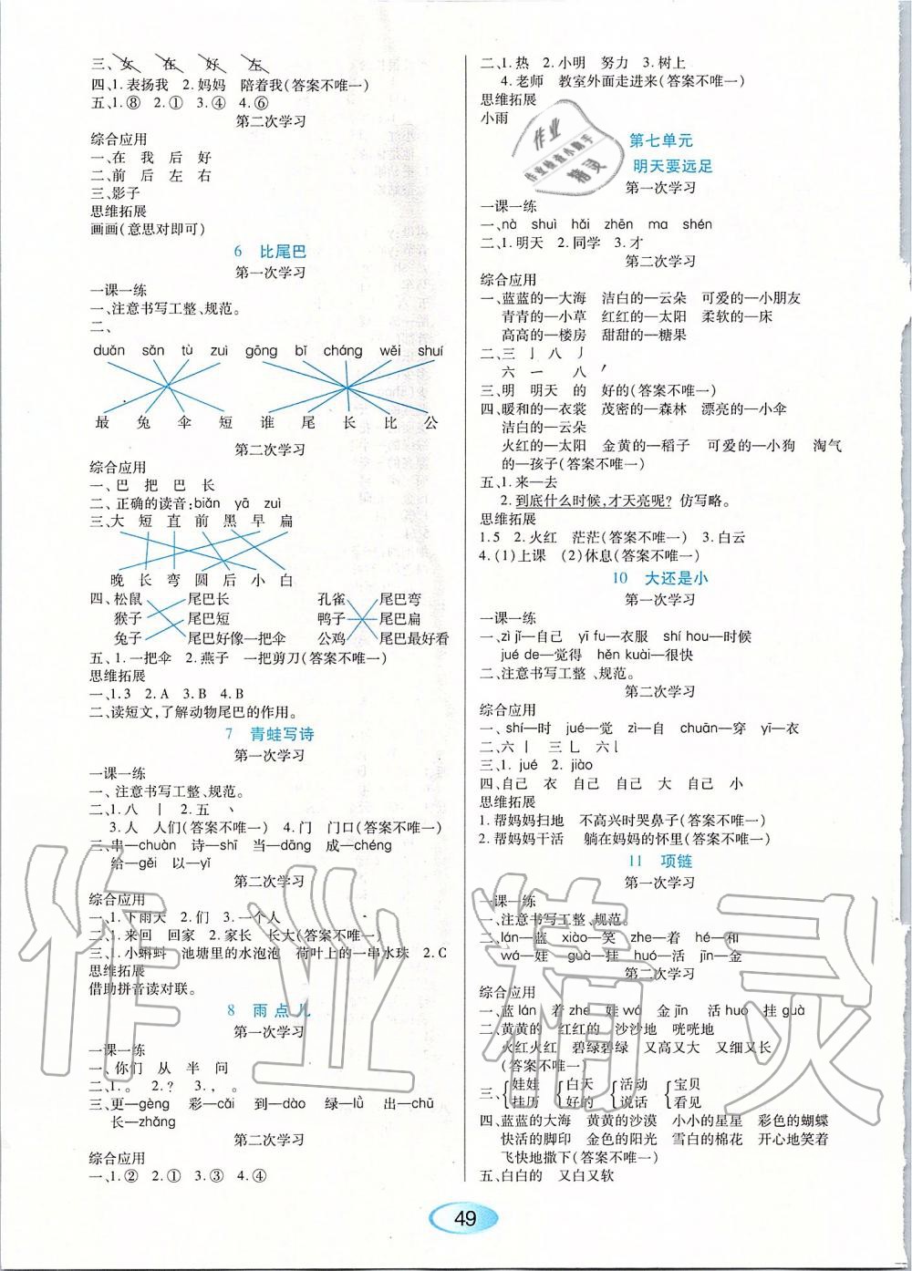 2019年資源與評價一年級語文上冊人教版 第5頁