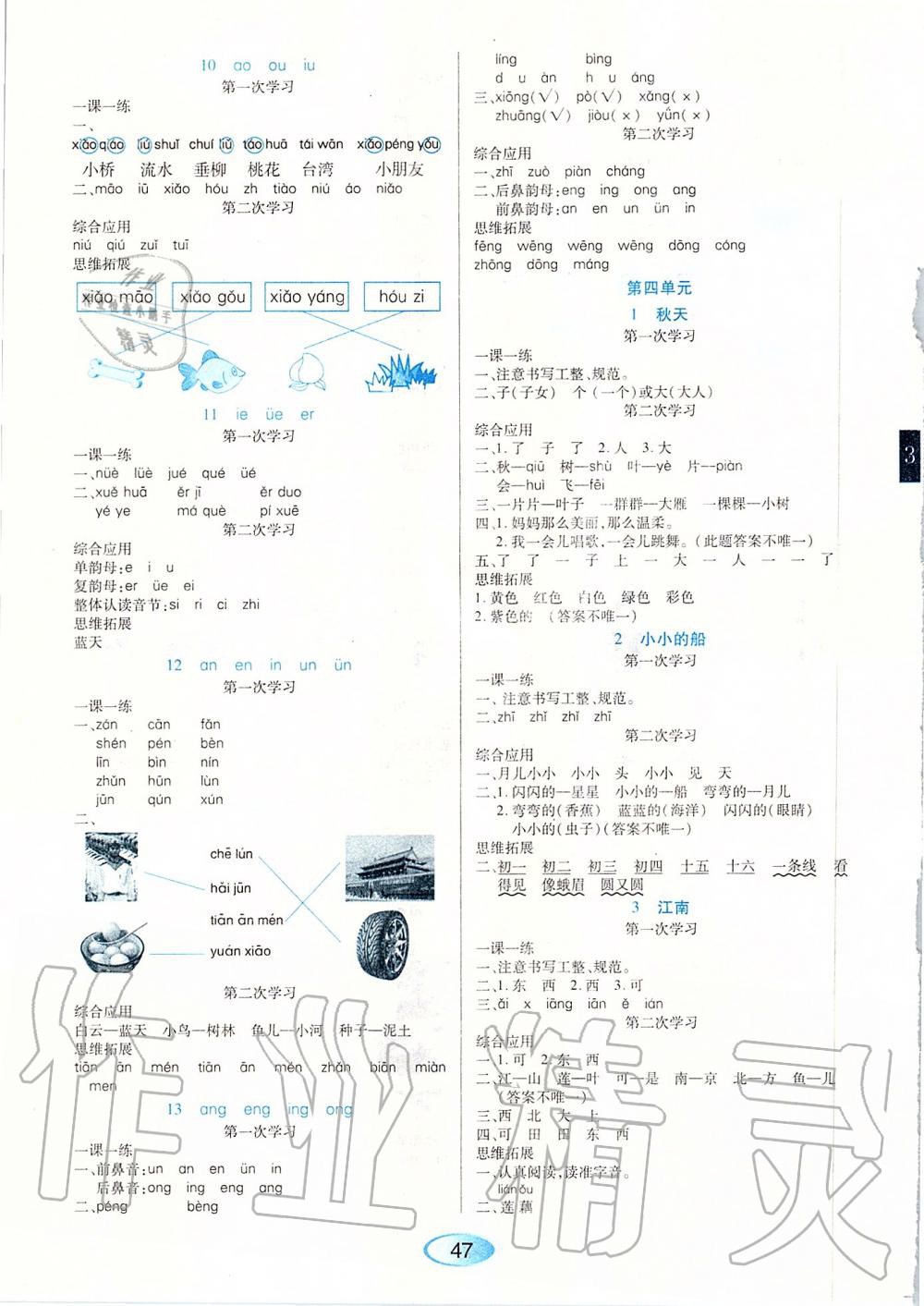 2019年資源與評價一年級語文上冊人教版 第3頁