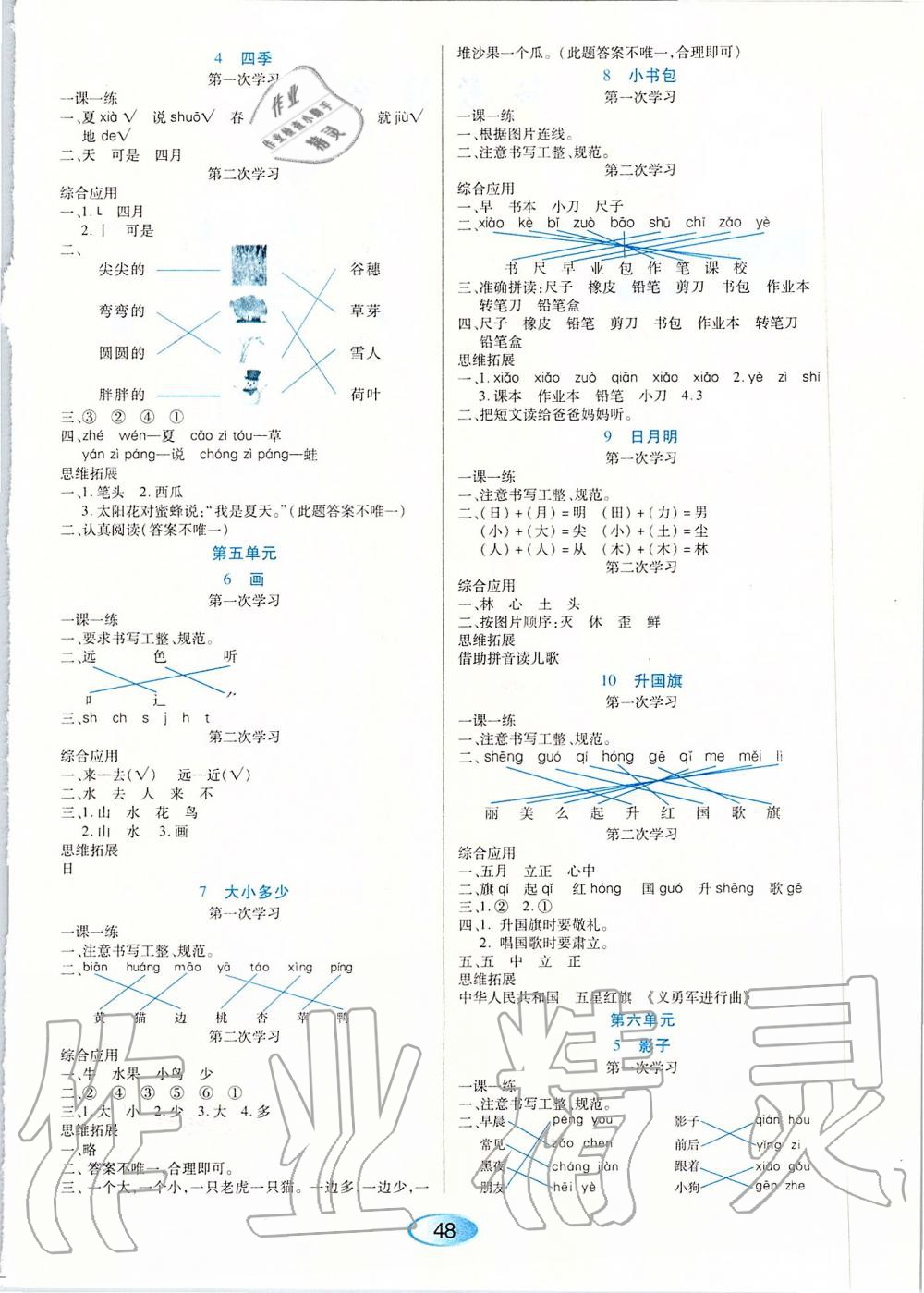 2019年資源與評(píng)價(jià)一年級(jí)語文上冊(cè)人教版 第4頁