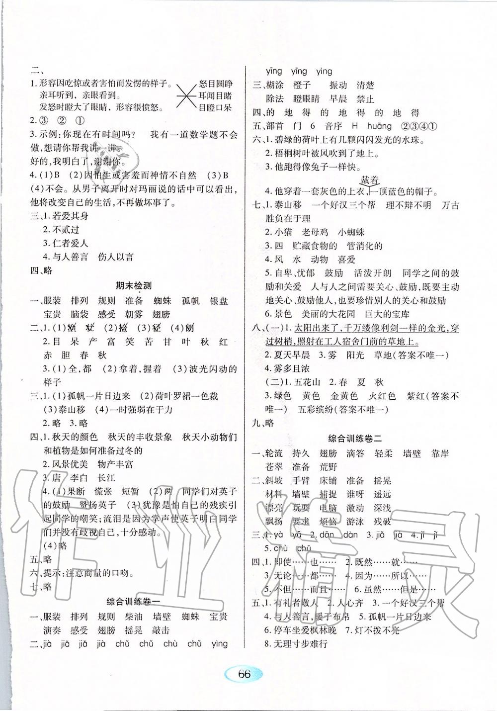 2019年資源與評(píng)價(jià)三年級(jí)語文上冊(cè)人教版 第12頁