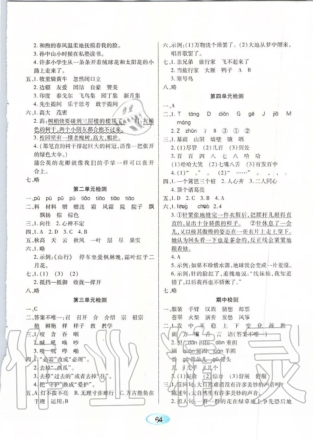 2019年資源與評(píng)價(jià)三年級(jí)語文上冊(cè)人教版 第10頁