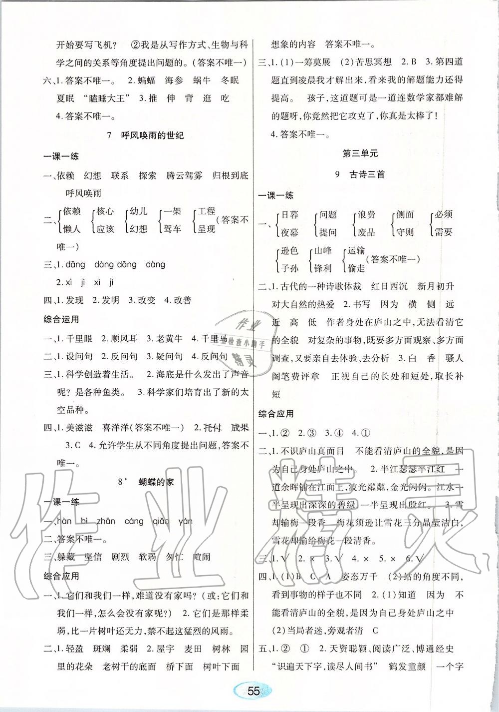 2019年資源與評(píng)價(jià)四年級(jí)語(yǔ)文上冊(cè)人教版 第3頁(yè)