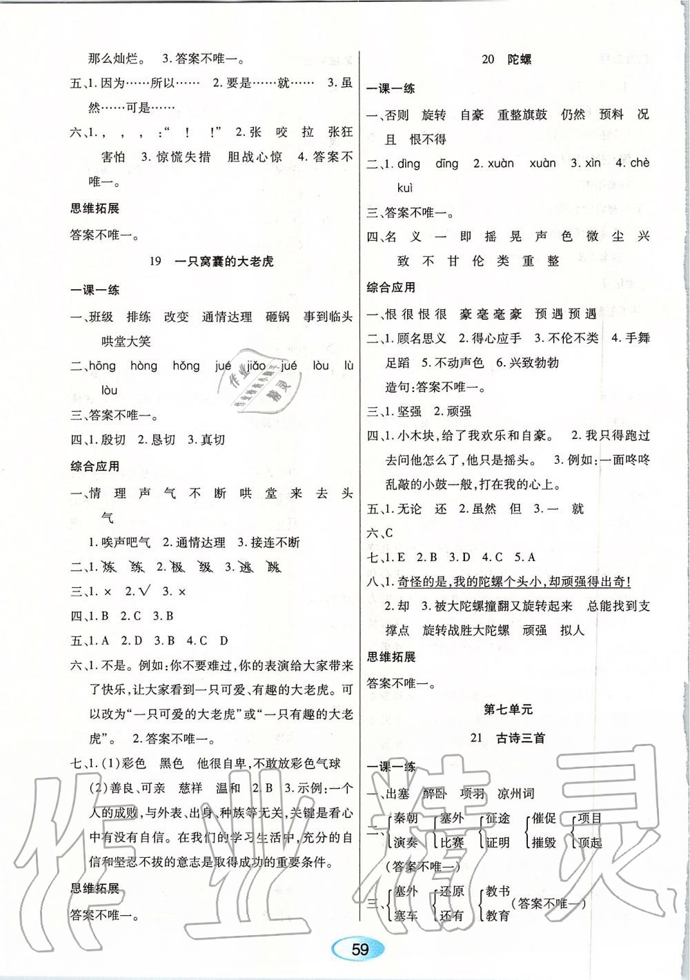 2019年資源與評(píng)價(jià)四年級(jí)語文上冊(cè)人教版 第7頁