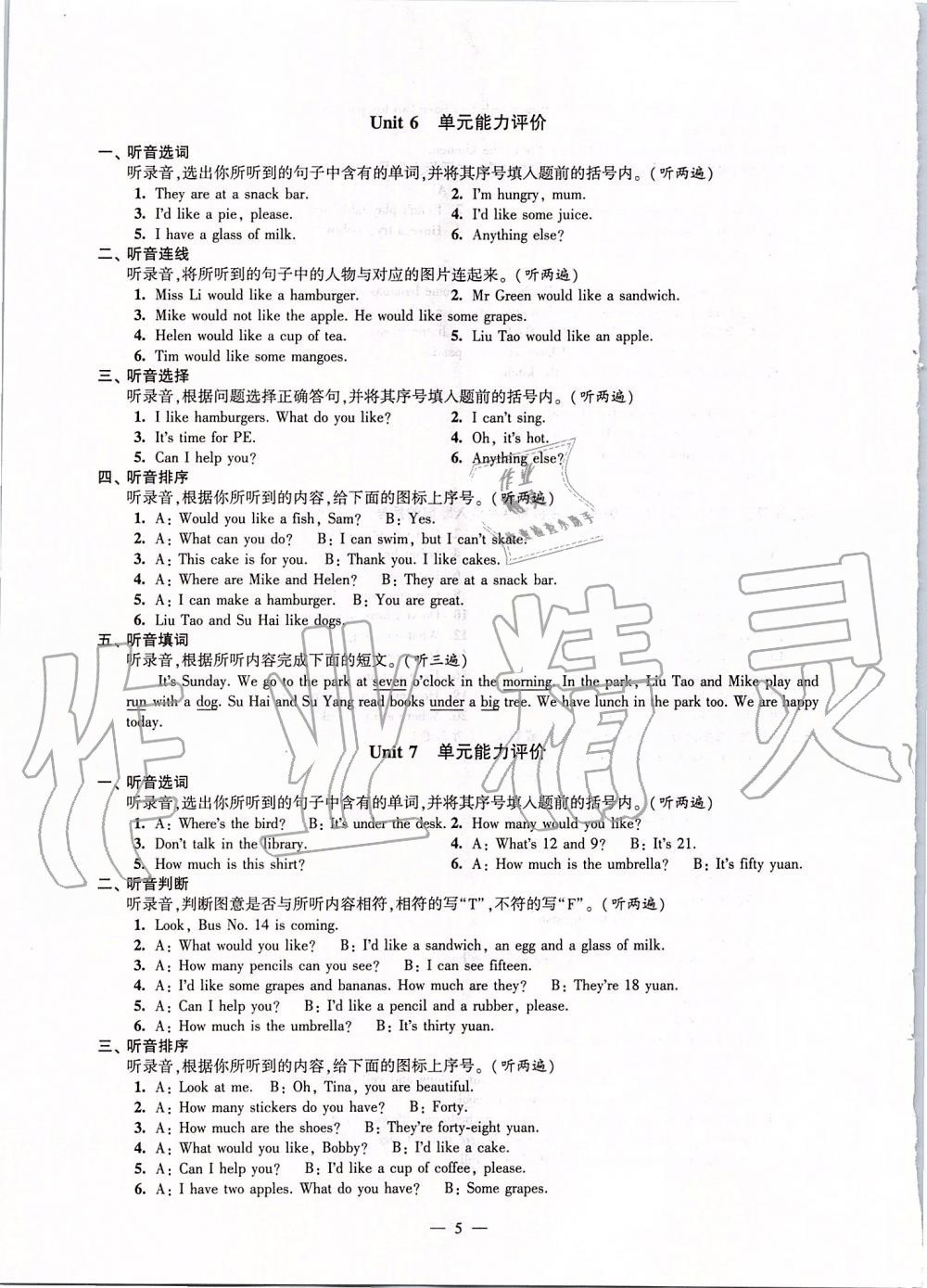 2019年小學英語配套單元評價四年級上冊譯林版 第7頁