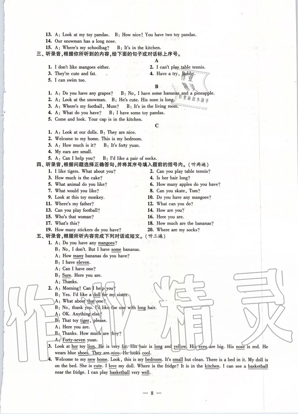 2019年小學(xué)英語(yǔ)配套單元評(píng)價(jià)四年級(jí)上冊(cè)譯林版 第10頁(yè)