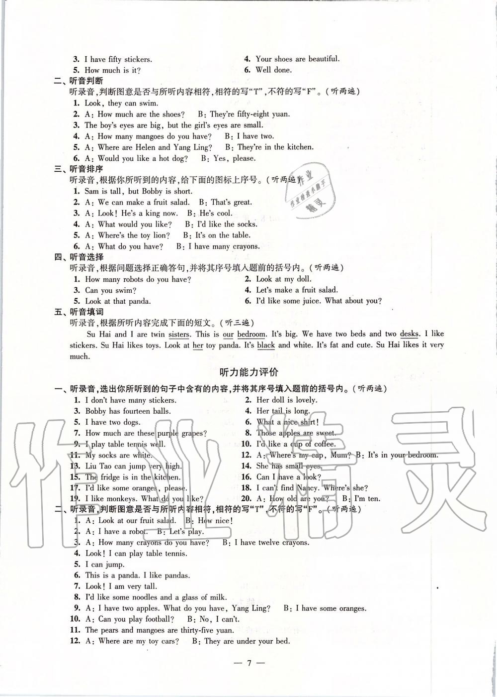 2019年小學(xué)英語配套單元評(píng)價(jià)四年級(jí)上冊(cè)譯林版 第9頁