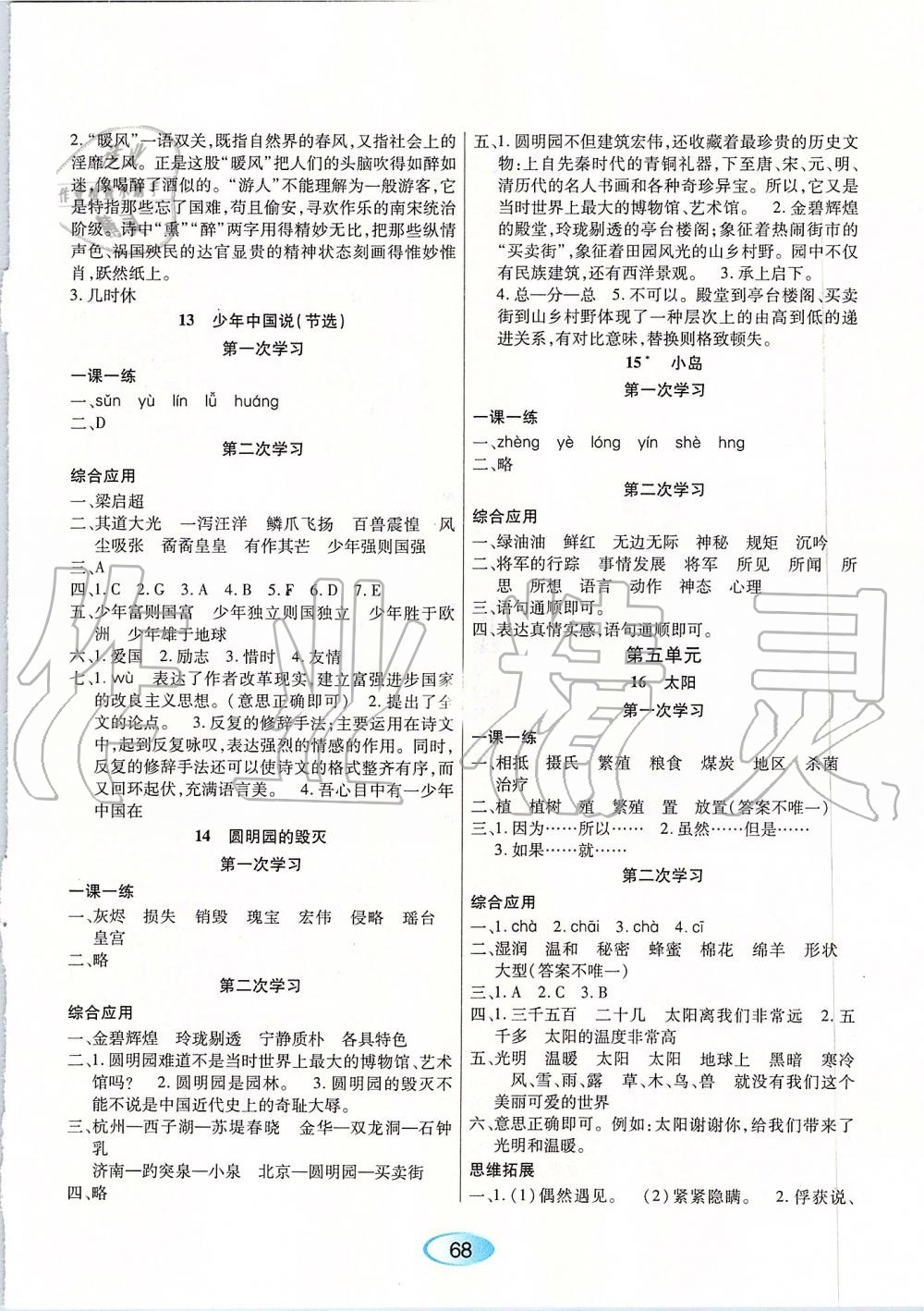 2019年資源與評(píng)價(jià)五年級(jí)語文上冊(cè)人教版 第4頁