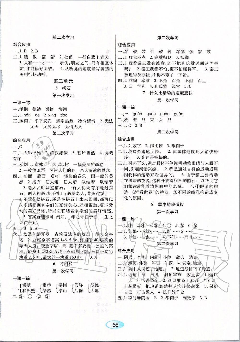 2019年資源與評價五年級語文上冊人教版 第2頁