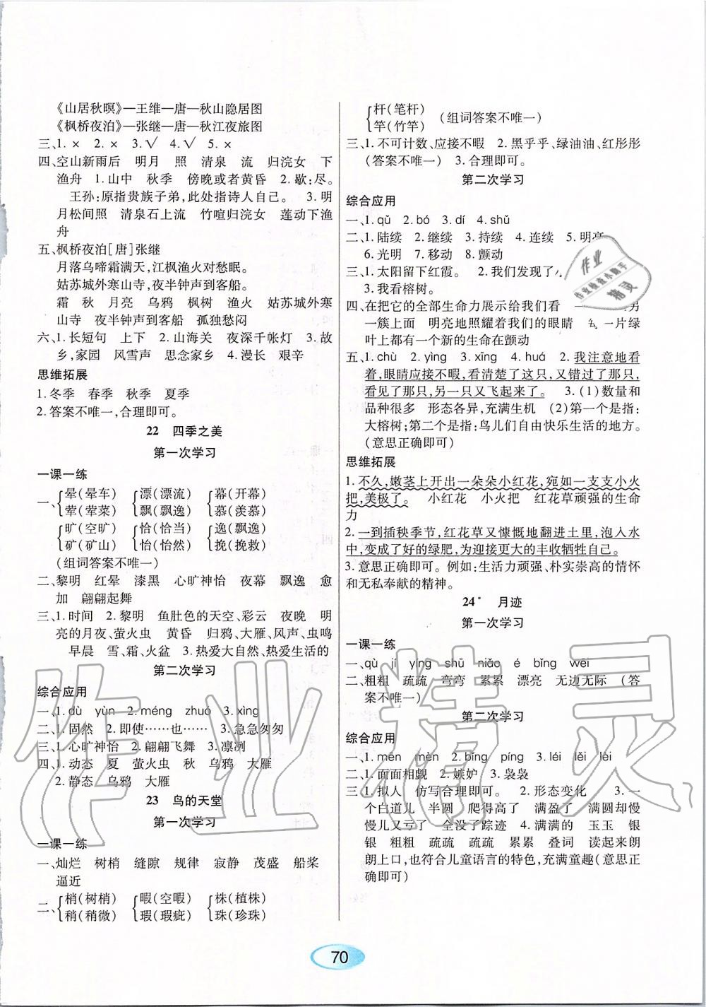 2019年資源與評價五年級語文上冊人教版 第6頁