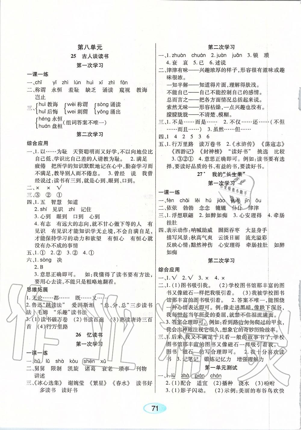 2019年資源與評價五年級語文上冊人教版 第7頁