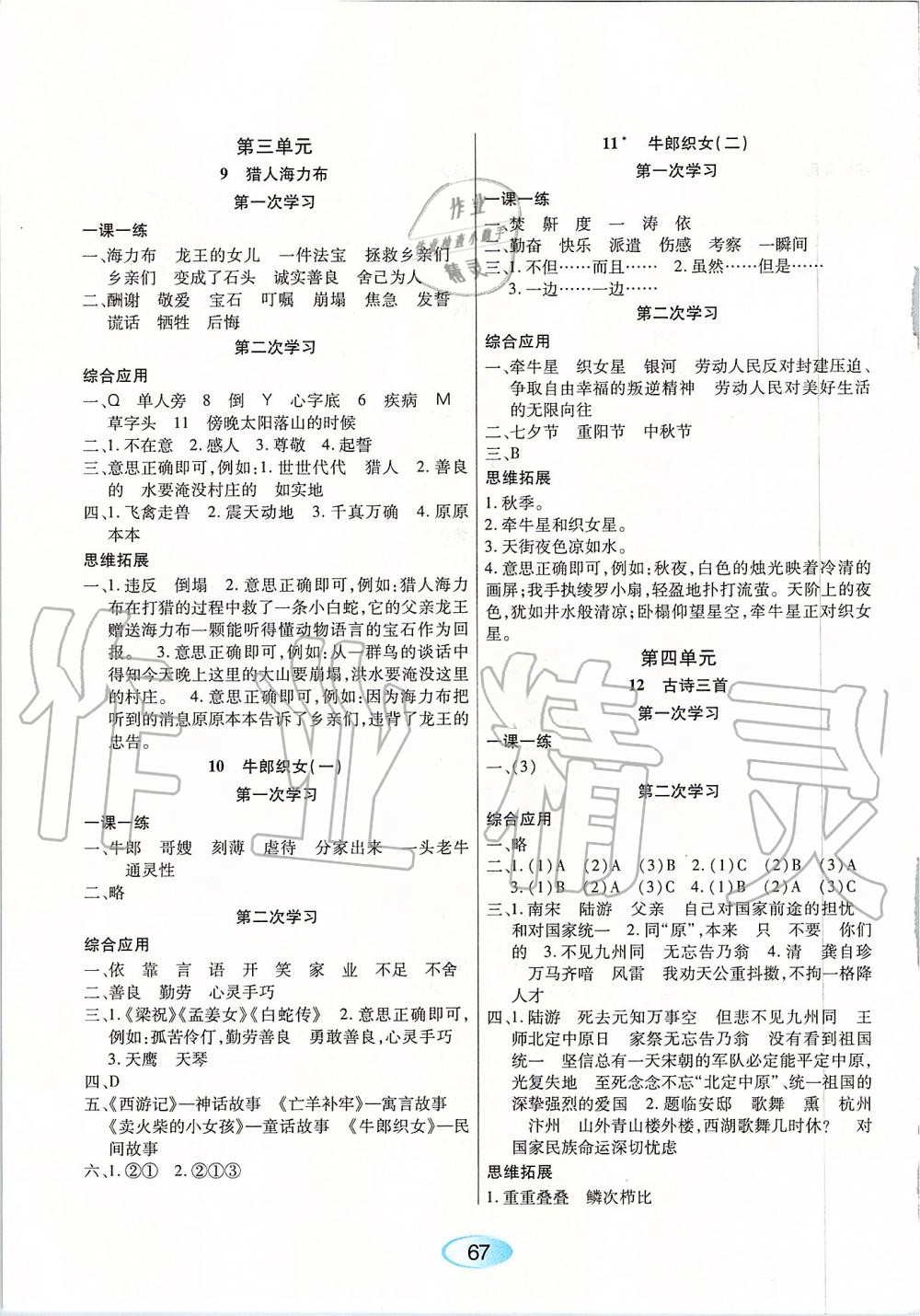 2019年資源與評(píng)價(jià)五年級(jí)語(yǔ)文上冊(cè)人教版 第3頁(yè)