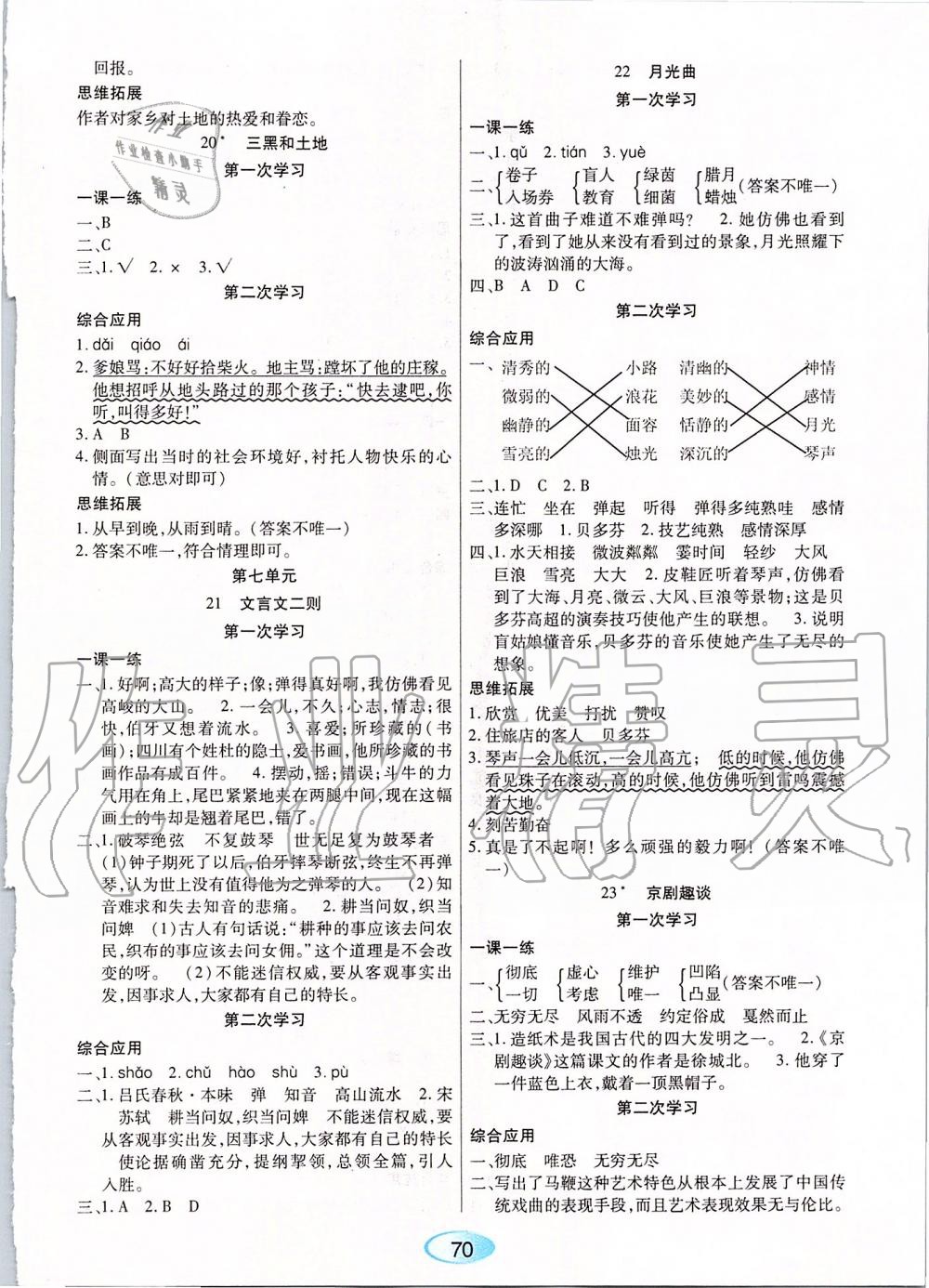 2019年資源與評(píng)價(jià)六年級(jí)語(yǔ)文上冊(cè)人教版 第6頁(yè)