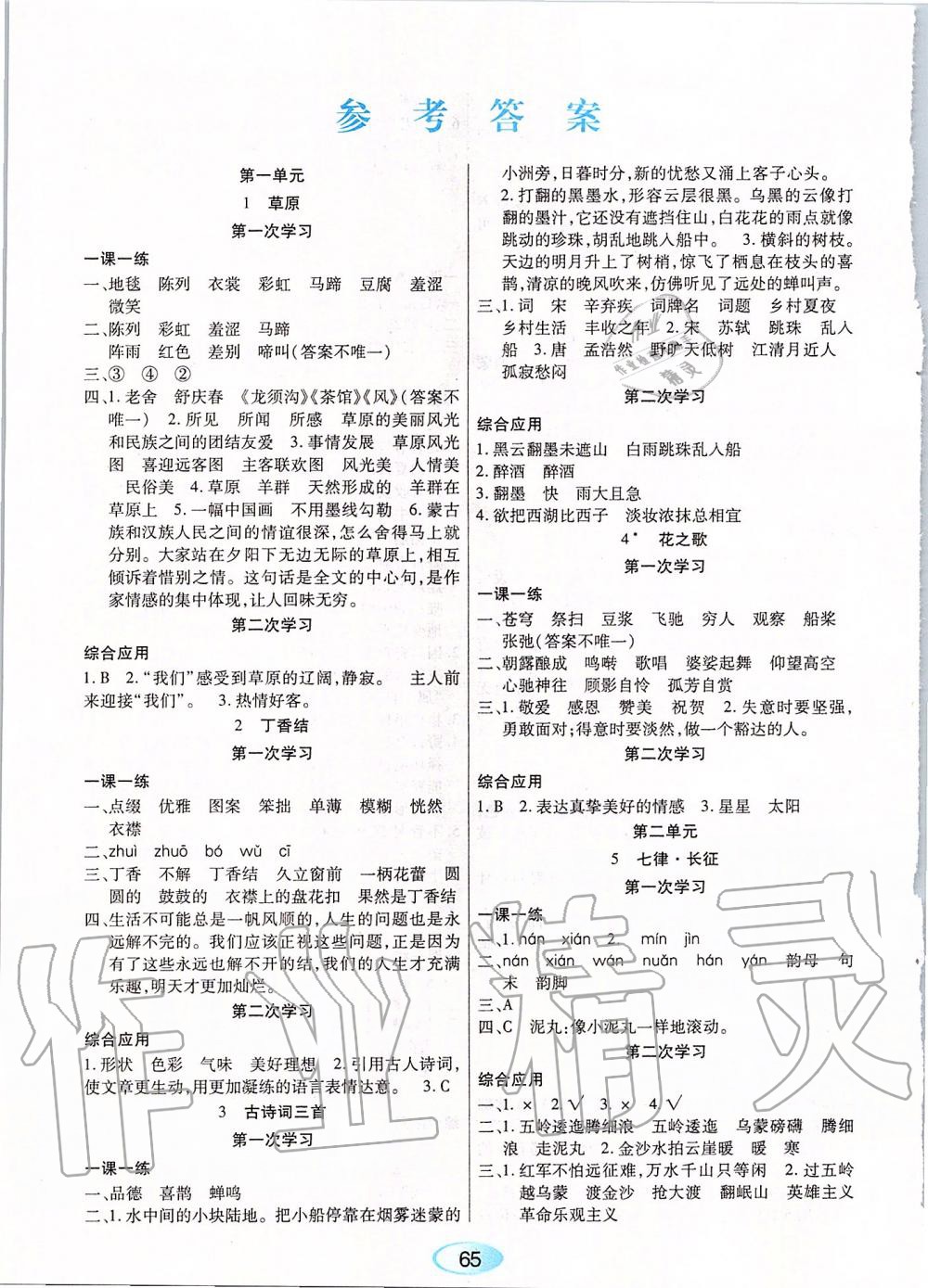 2019年資源與評(píng)價(jià)六年級(jí)語(yǔ)文上冊(cè)人教版 第1頁(yè)