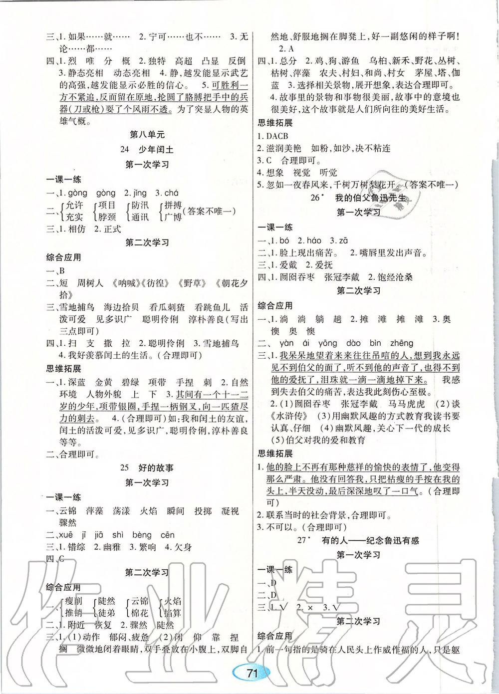 2019年资源与评价六年级语文上册人教版 第7页