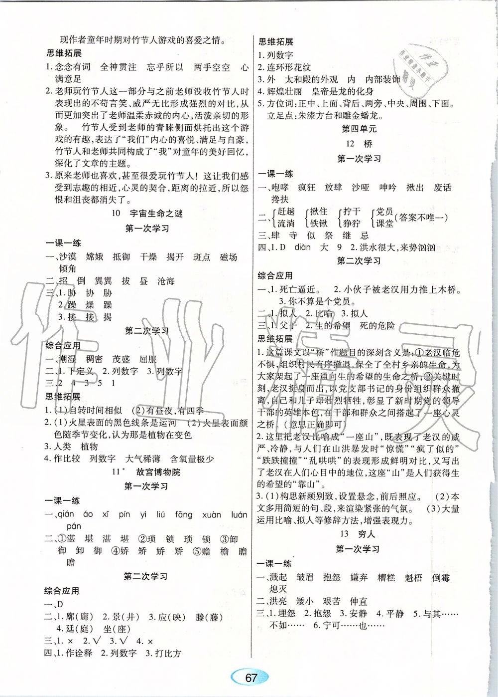 2019年資源與評價(jià)六年級語文上冊人教版 第3頁