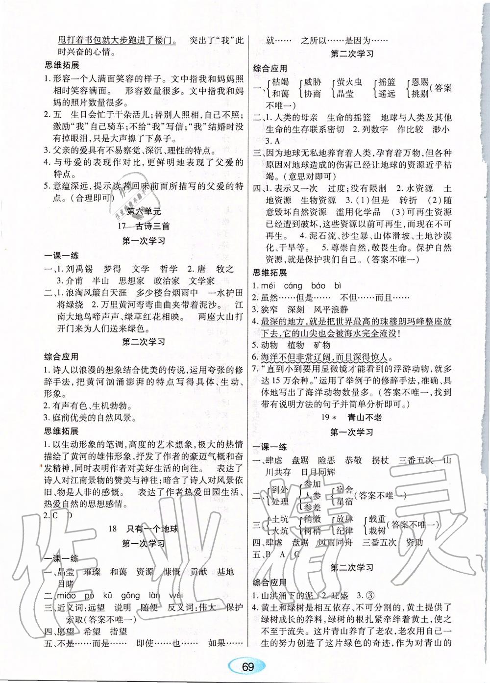 2019年资源与评价六年级语文上册人教版 第5页