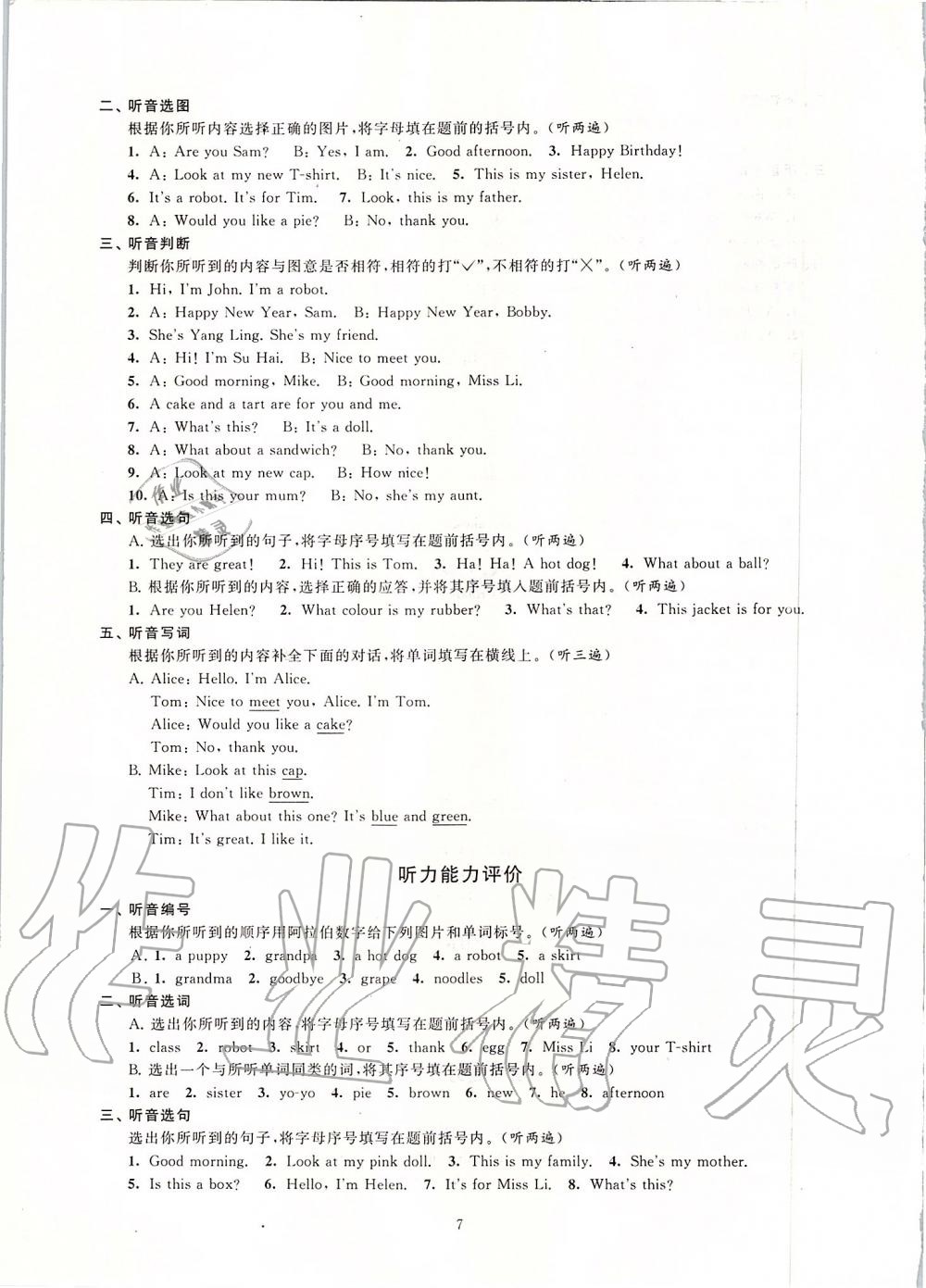 2019年小學(xué)英語配套單元評價三年級上冊譯林版 第9頁