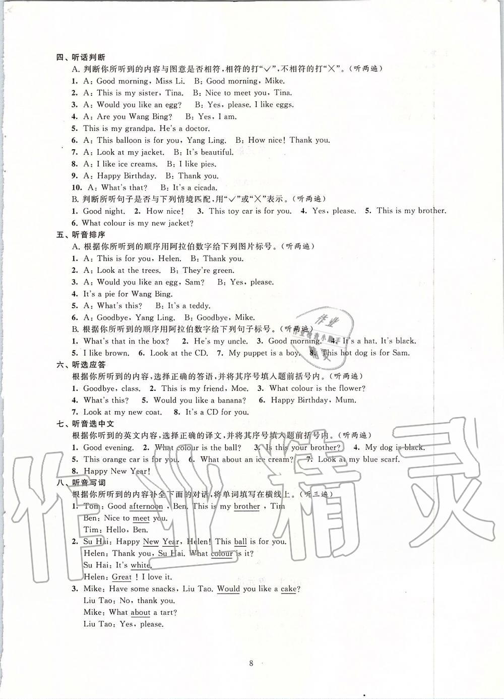 2019年小學(xué)英語配套單元評價三年級上冊譯林版 第10頁