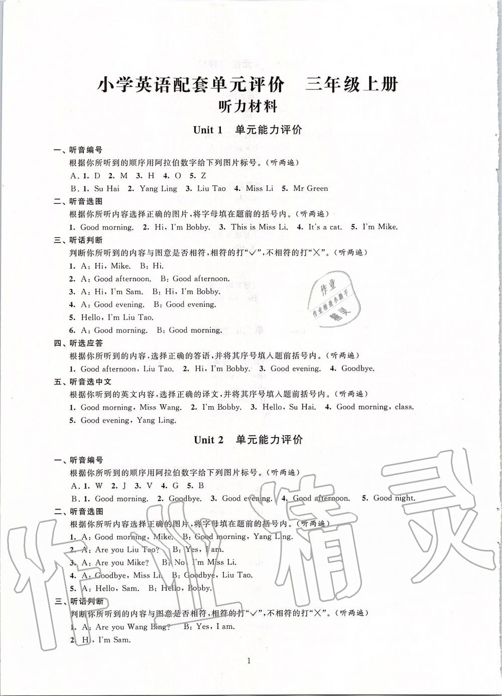 2019年小學(xué)英語配套單元評(píng)價(jià)三年級(jí)上冊(cè)譯林版 第3頁
