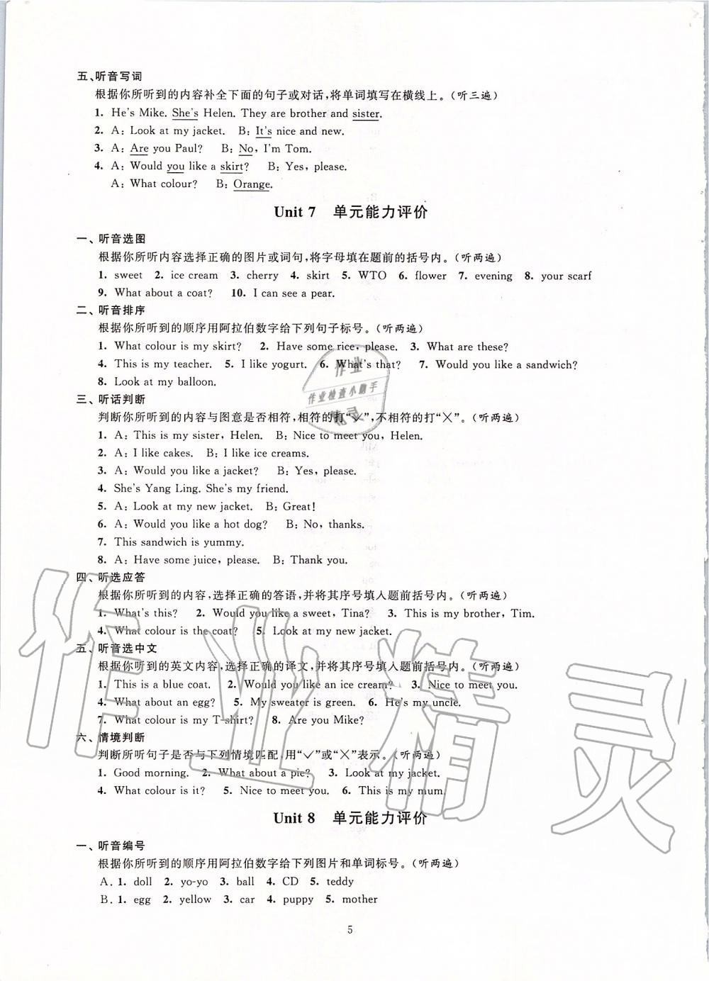 2019年小學(xué)英語配套單元評價(jià)三年級(jí)上冊譯林版 第7頁