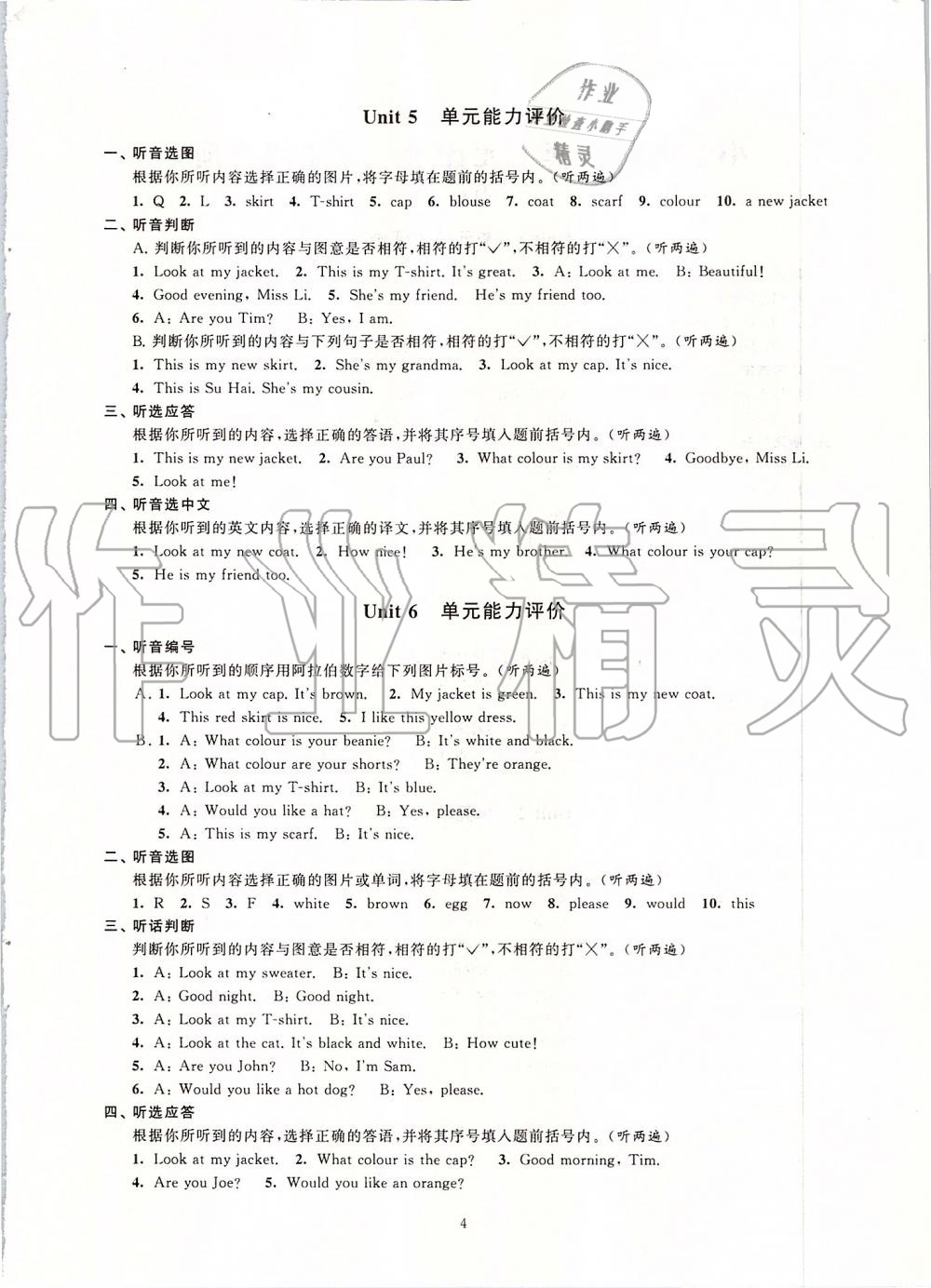2019年小學英語配套單元評價三年級上冊譯林版 第6頁