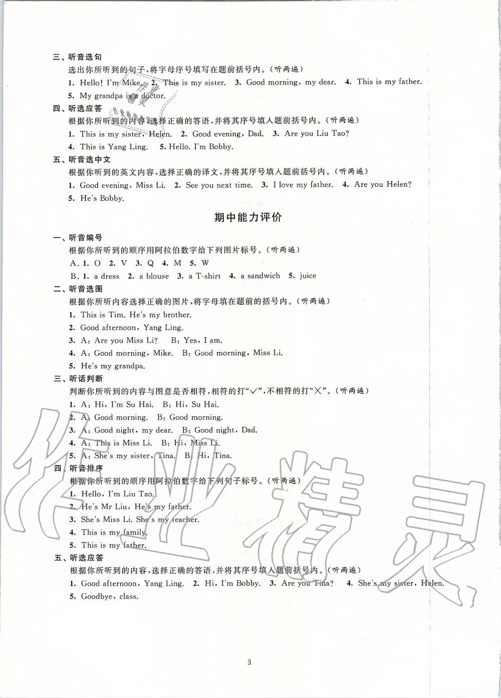 2019年小學(xué)英語配套單元評價(jià)三年級上冊譯林版 第5頁