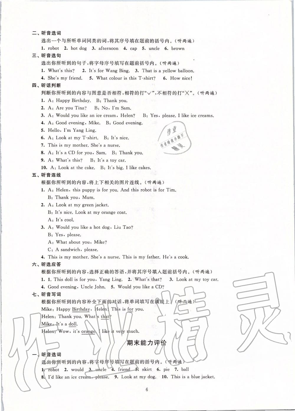 2019年小學(xué)英語(yǔ)配套單元評(píng)價(jià)三年級(jí)上冊(cè)譯林版 第8頁(yè)