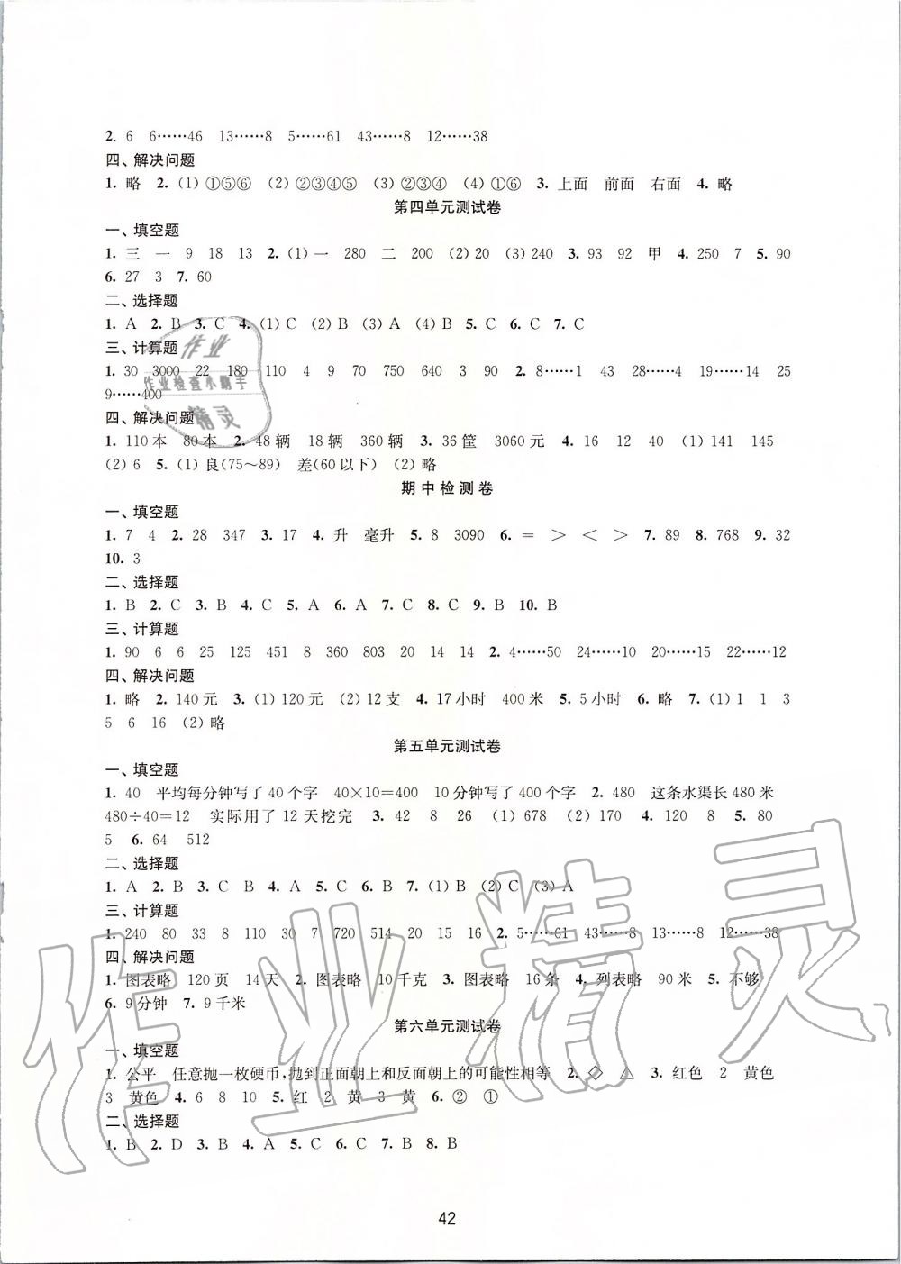 2019年小學數學強化練習四年級上冊蘇教版 第2頁