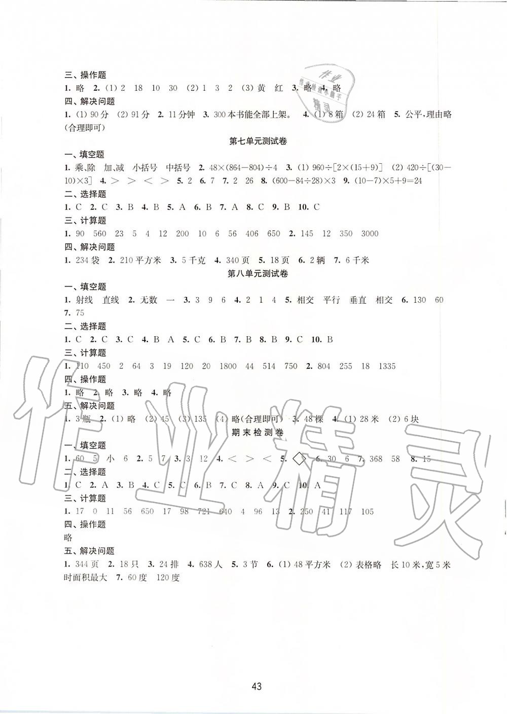 2019年小學(xué)數(shù)學(xué)強(qiáng)化練習(xí)四年級(jí)上冊(cè)蘇教版 第3頁