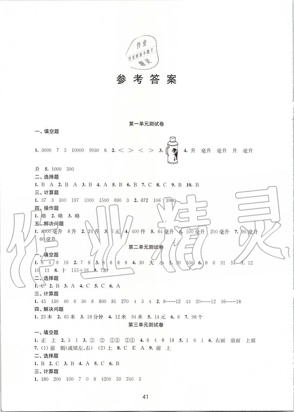 2019年小學(xué)數(shù)學(xué)強(qiáng)化練習(xí)四年級(jí)上冊(cè)蘇教版 第1頁