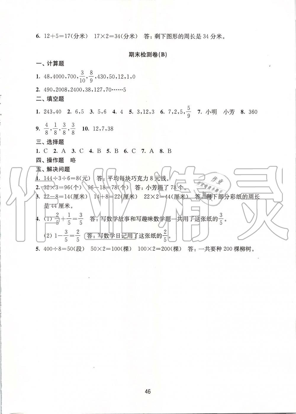 2019年小學(xué)數(shù)學(xué)強(qiáng)化練習(xí)三年級上冊蘇教版 第6頁