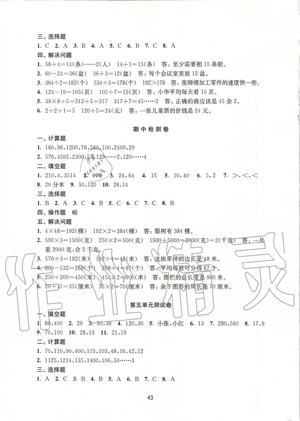 2019年小學(xué)數(shù)學(xué)強(qiáng)化練習(xí)三年級(jí)上冊(cè)蘇教版 第3頁(yè)