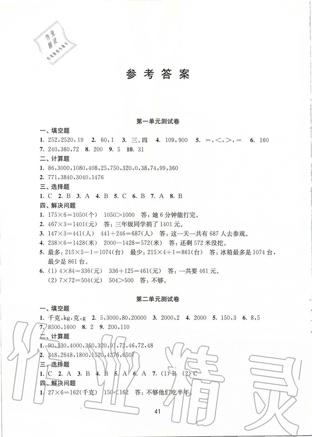 2019年小學(xué)數(shù)學(xué)強(qiáng)化練習(xí)三年級上冊蘇教版 第1頁