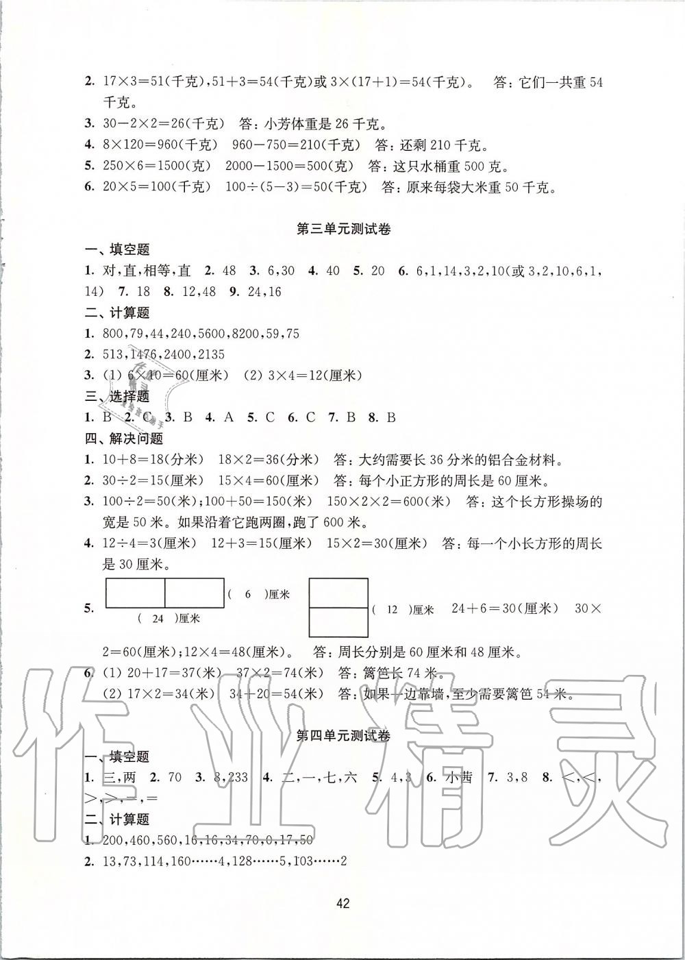 2019年小學(xué)數(shù)學(xué)強(qiáng)化練習(xí)三年級(jí)上冊(cè)蘇教版 第2頁