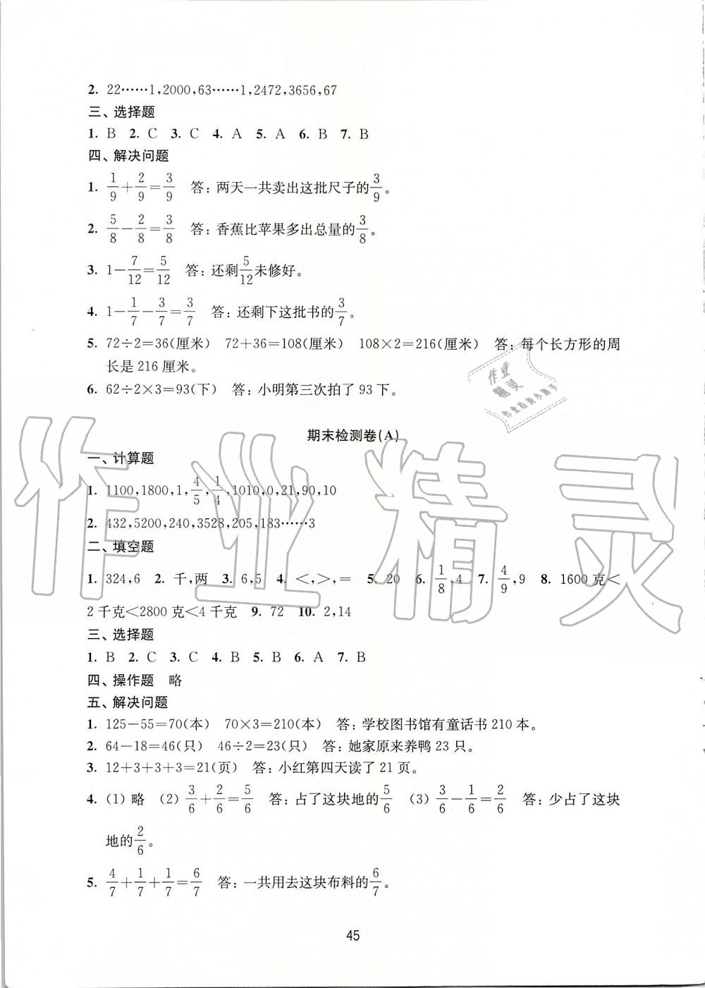 2019年小學(xué)數(shù)學(xué)強(qiáng)化練習(xí)三年級(jí)上冊(cè)蘇教版 第5頁