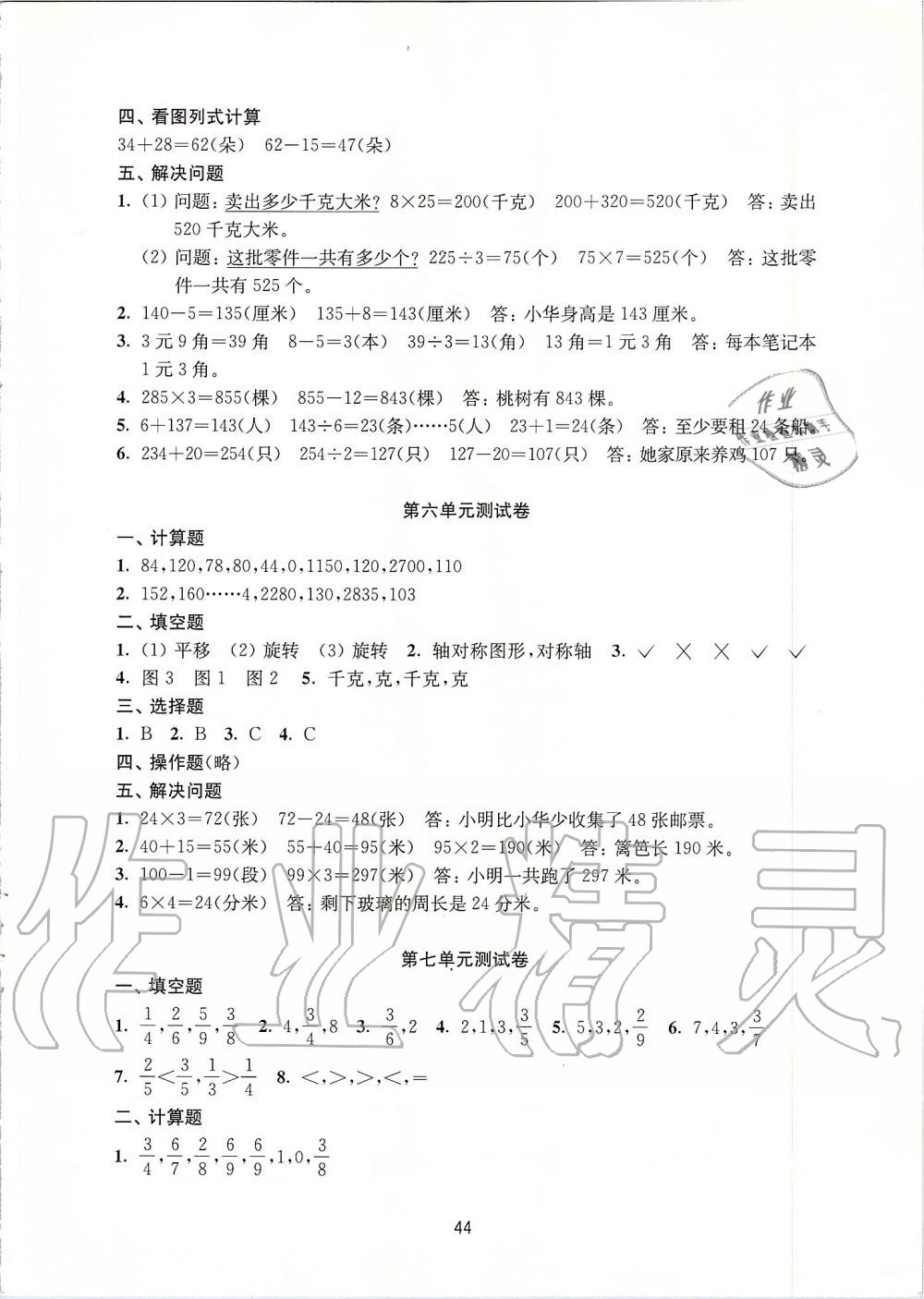 2019年小學(xué)數(shù)學(xué)強(qiáng)化練習(xí)三年級上冊蘇教版 第4頁