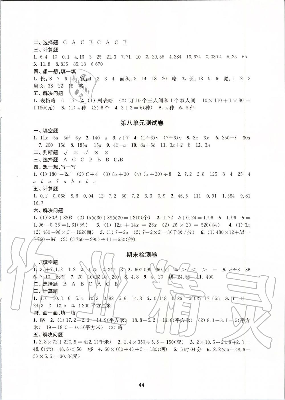 2019年小學(xué)數(shù)學(xué)強(qiáng)化練習(xí)五年級上冊蘇教版 第4頁