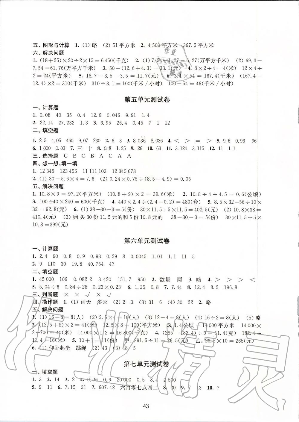 2019年小學(xué)數(shù)學(xué)強化練習(xí)五年級上冊蘇教版 第3頁