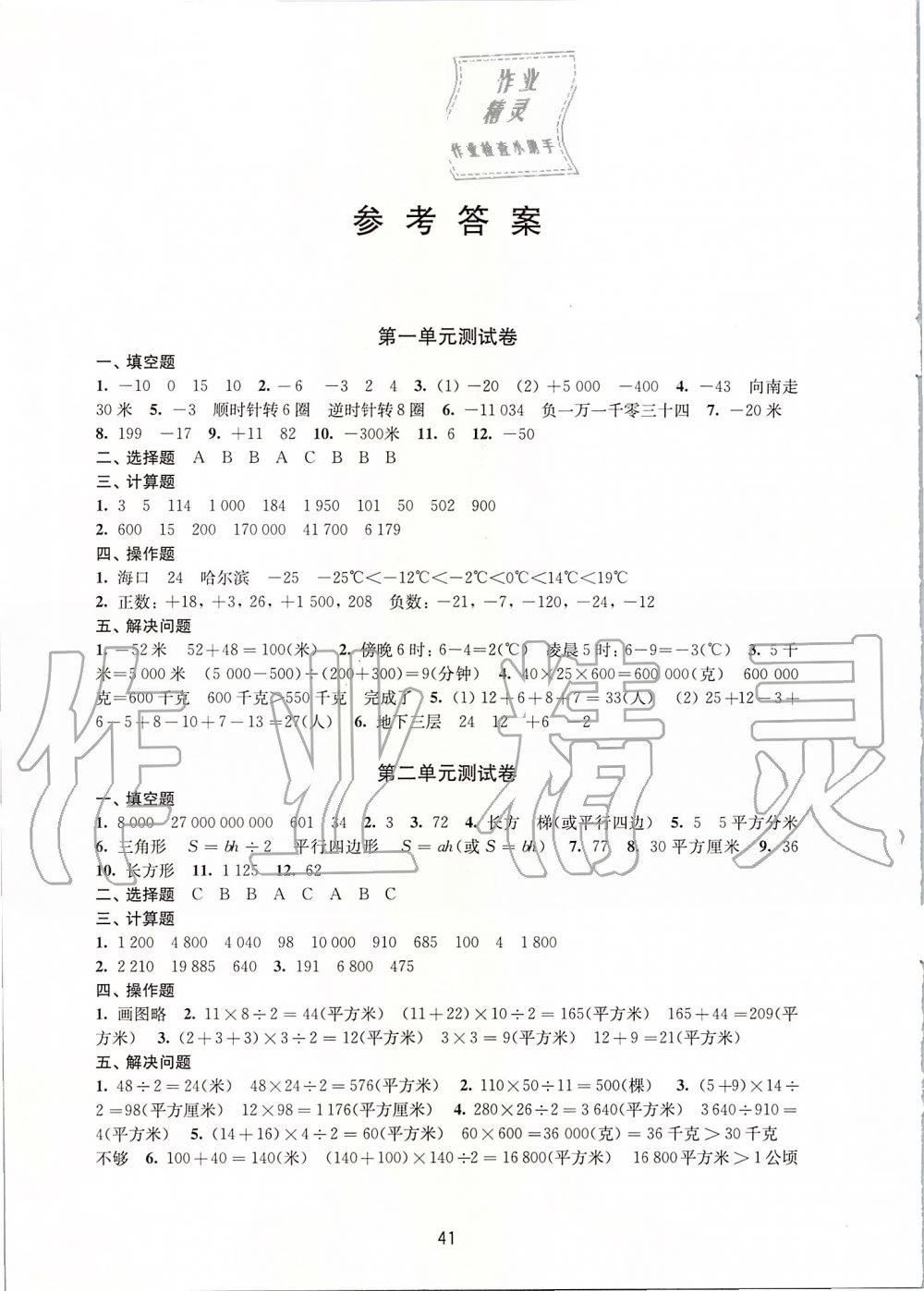 2019年小學(xué)數(shù)學(xué)強(qiáng)化練習(xí)五年級(jí)上冊(cè)蘇教版 第1頁(yè)