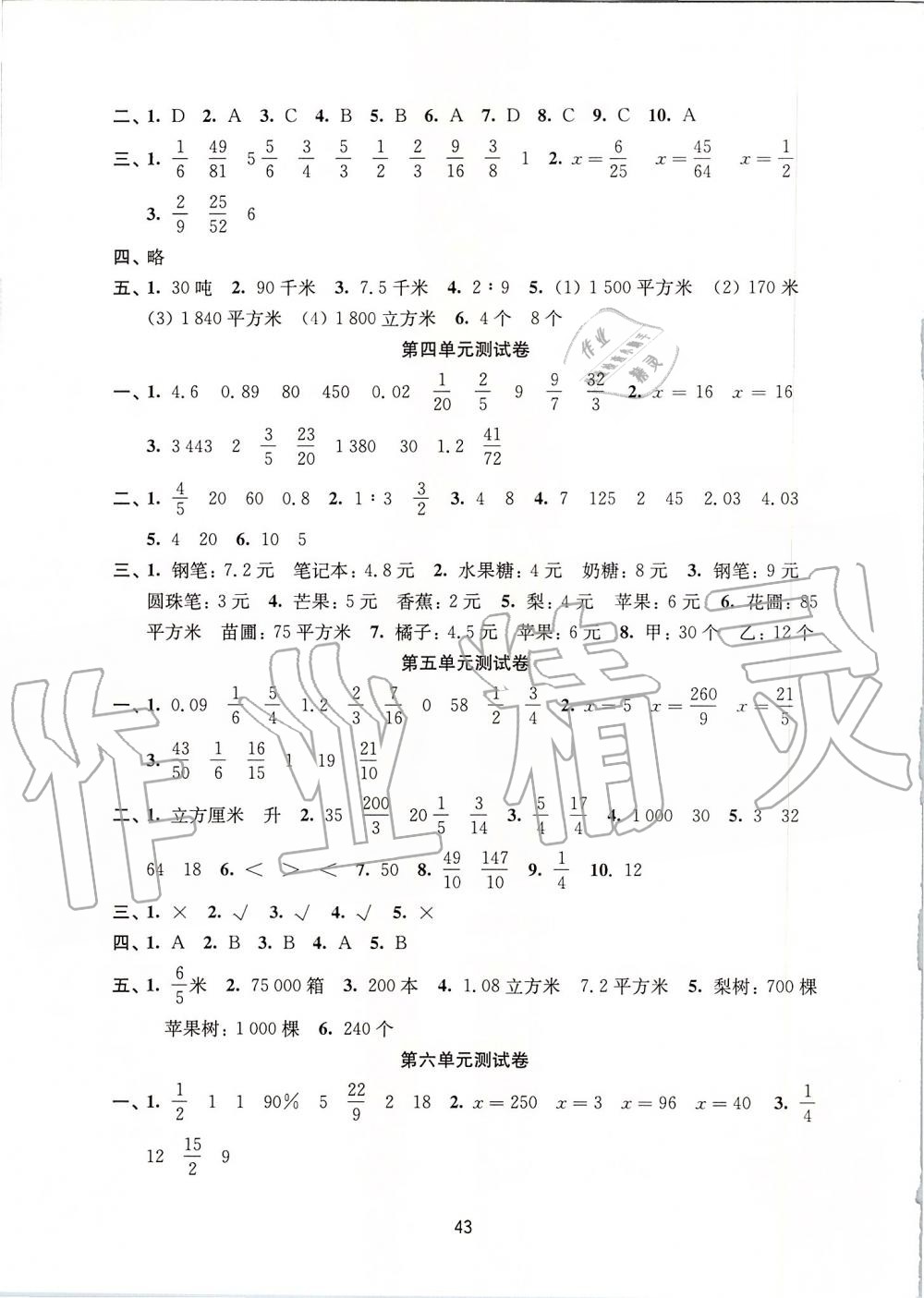 2019年小學(xué)數(shù)學(xué)強(qiáng)化練習(xí)六年級(jí)上冊(cè)蘇教版 第3頁(yè)