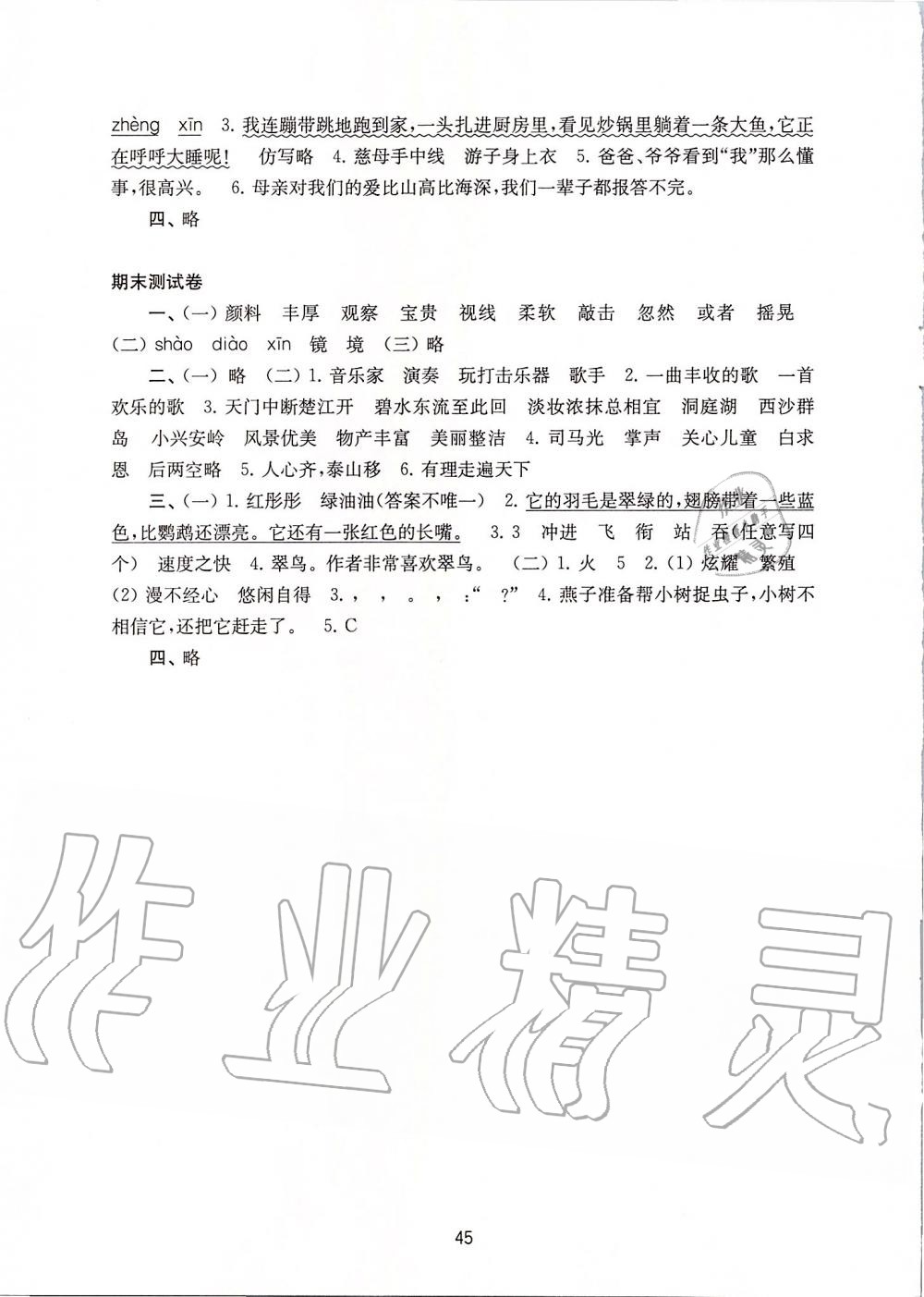 2019年小學(xué)語文強(qiáng)化練習(xí)三年級(jí)上冊(cè)人教版 第5頁