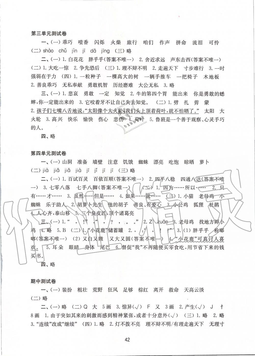 2019年小學(xué)語(yǔ)文強(qiáng)化練習(xí)三年級(jí)上冊(cè)人教版 第2頁(yè)