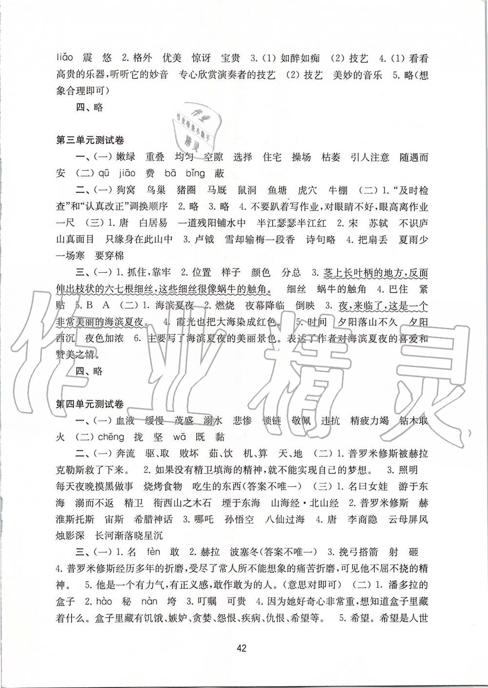 2019年小學(xué)語文強(qiáng)化練習(xí)四年級(jí)上冊(cè)人教版 第2頁