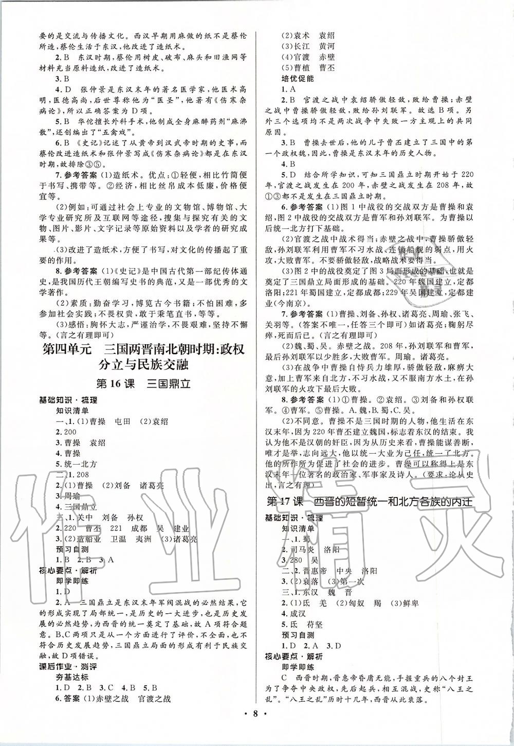 2019年人教金学典同步解析与测评学考练七年级中国历史上册人教版江苏专版 第8页