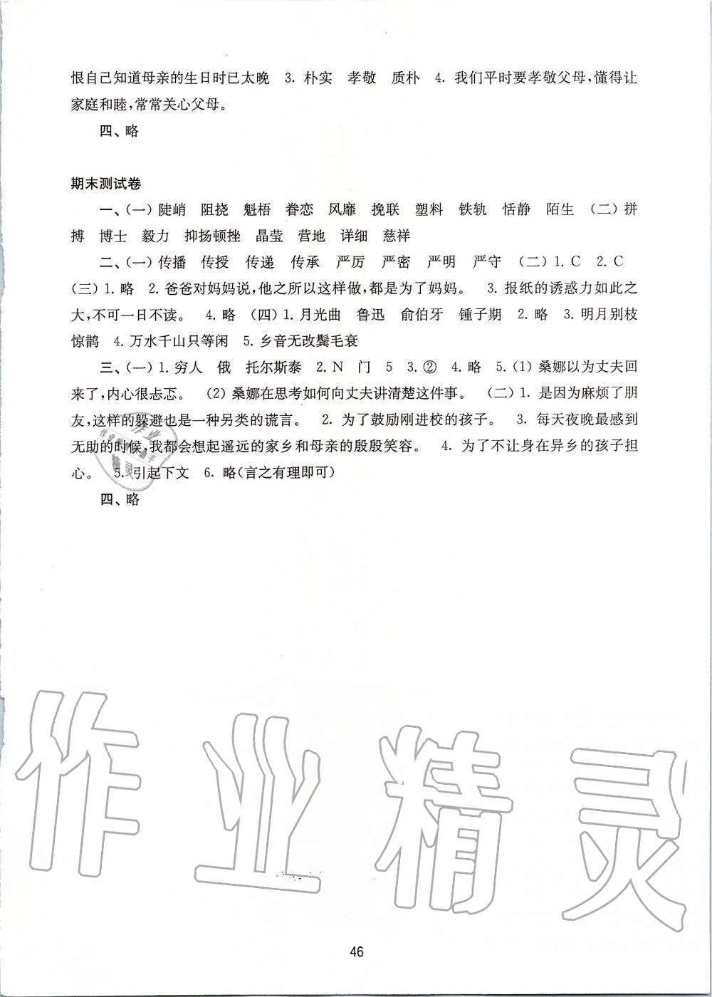 2019年小學(xué)語文強(qiáng)化練習(xí)六年級上冊人教版 第6頁