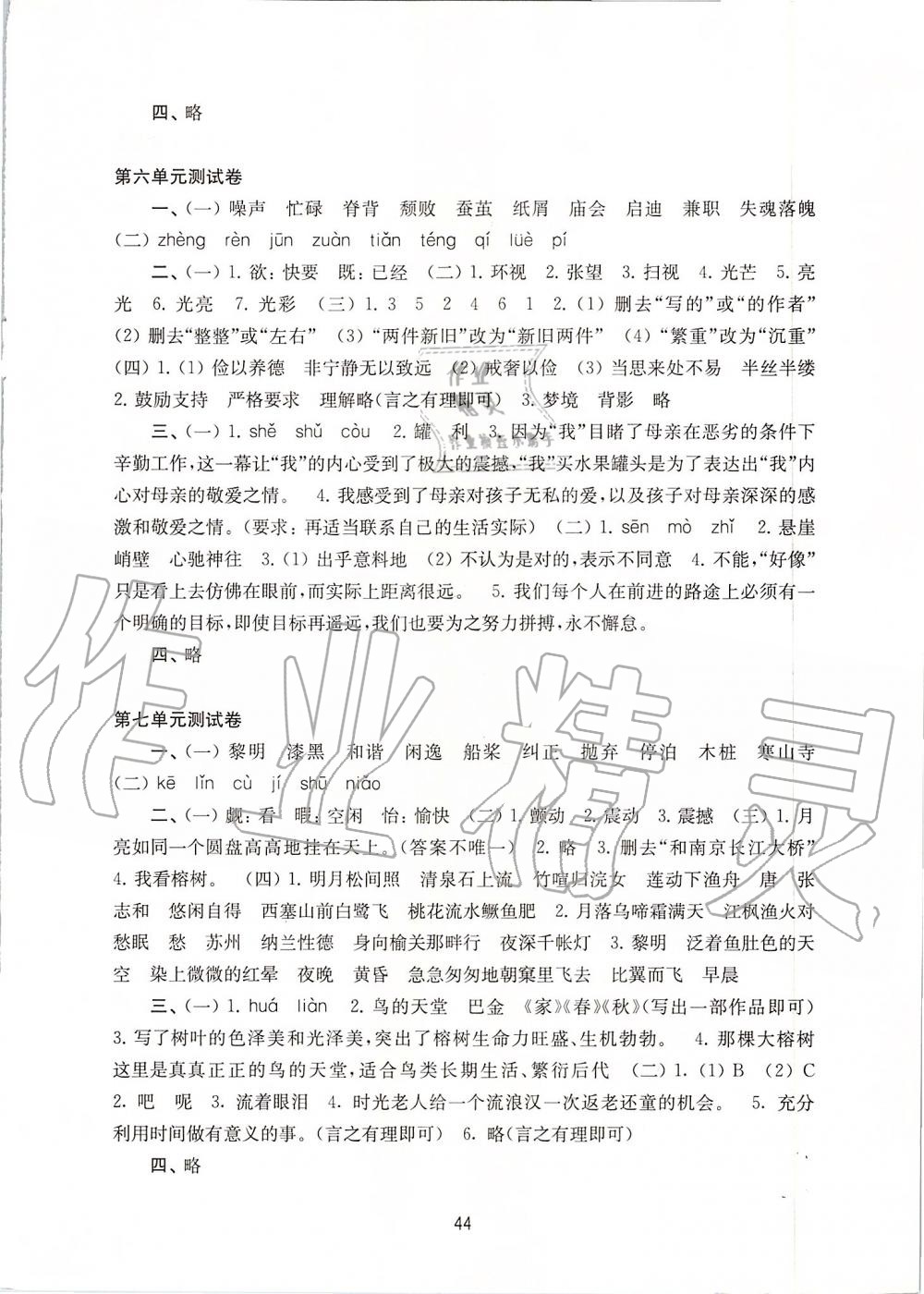 2019年小學(xué)語文強(qiáng)化練習(xí)五年級(jí)上冊(cè)人教版 第4頁