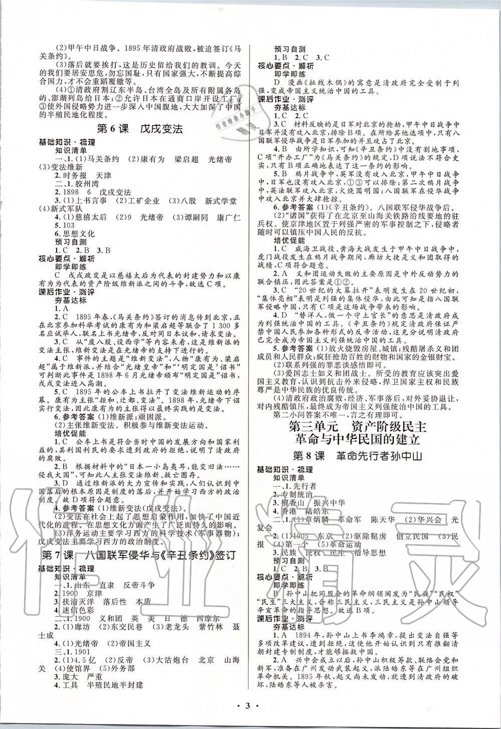 2019年人教金學典同步解析與測評學考練八年級中國歷史上冊人教版江蘇專版 第3頁