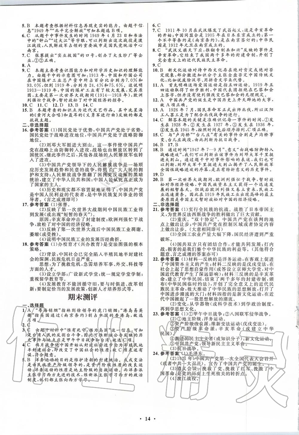 2019年人教金学典同步解析与测评学考练八年级中国历史上册人教版江苏专版 第14页