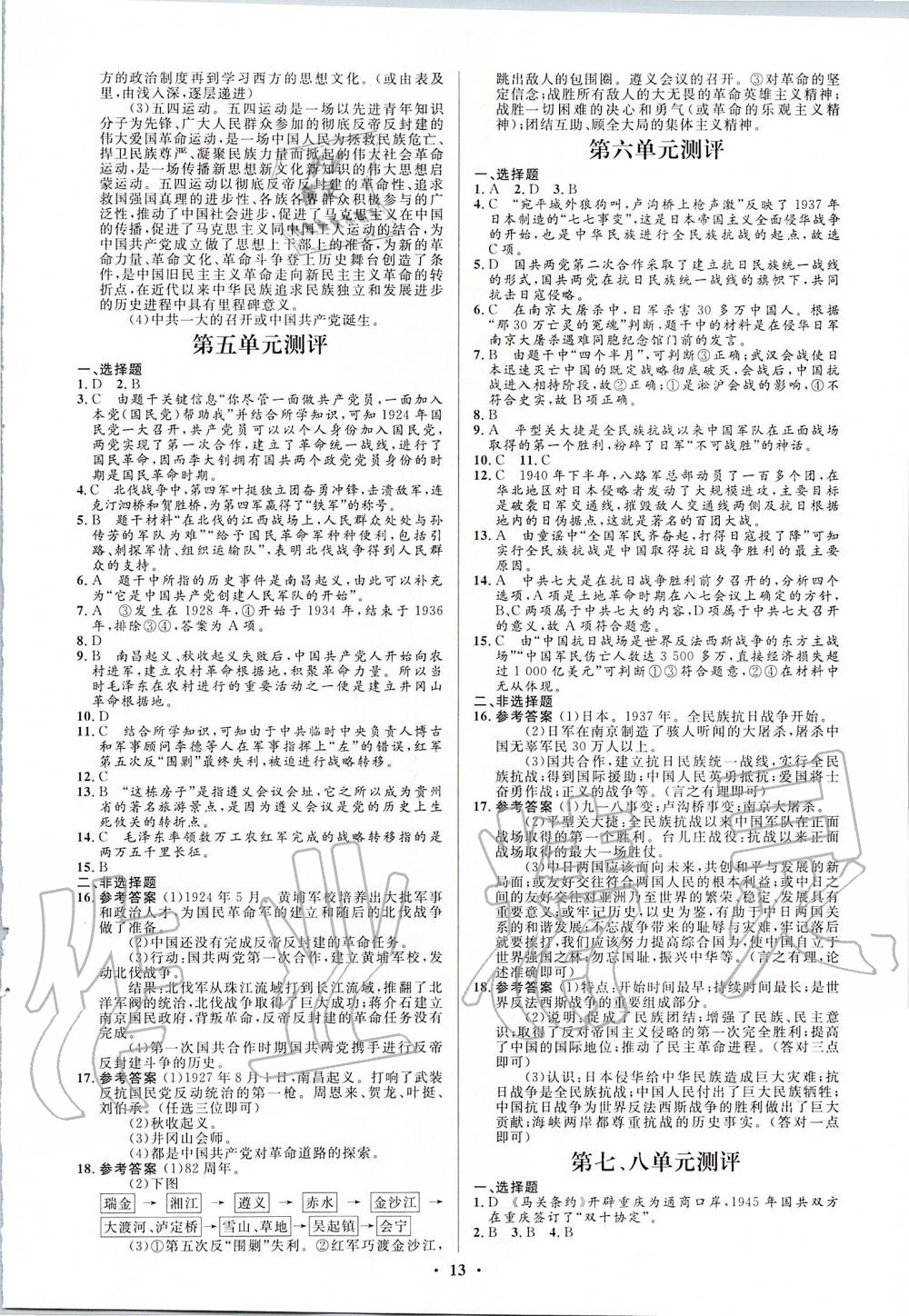 2019年人教金學(xué)典同步解析與測(cè)評(píng)學(xué)考練八年級(jí)中國(guó)歷史上冊(cè)人教版江蘇專版 第13頁(yè)