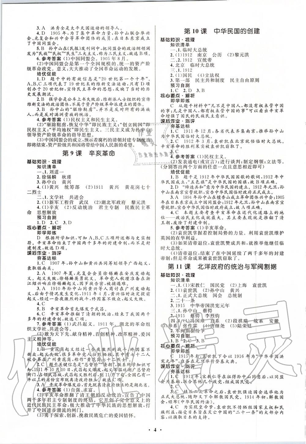 2019年人教金学典同步解析与测评学考练八年级中国历史上册人教版江苏专版 第4页